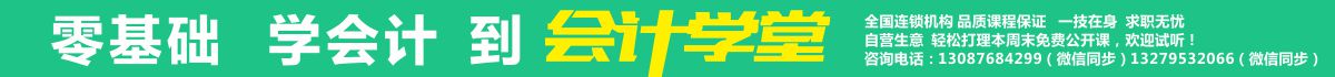会计学堂