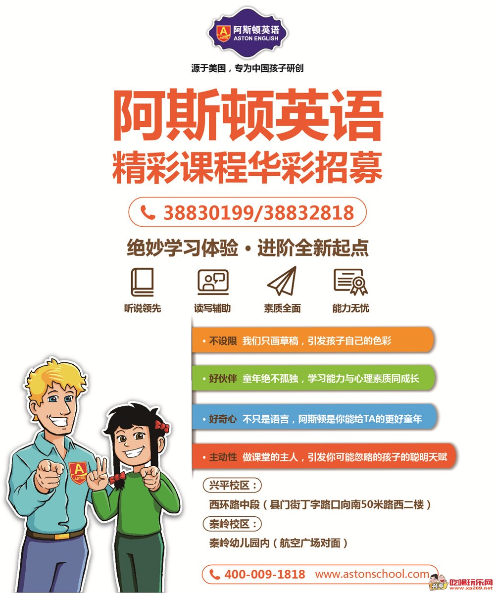 201606151102_阿斯顿_阿斯顿学校_阿斯顿兴平校区报纸秋季招生页设计_24.2x29cm.jpg
