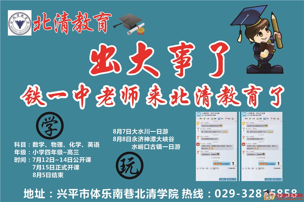 北清教育专刊.jpg
