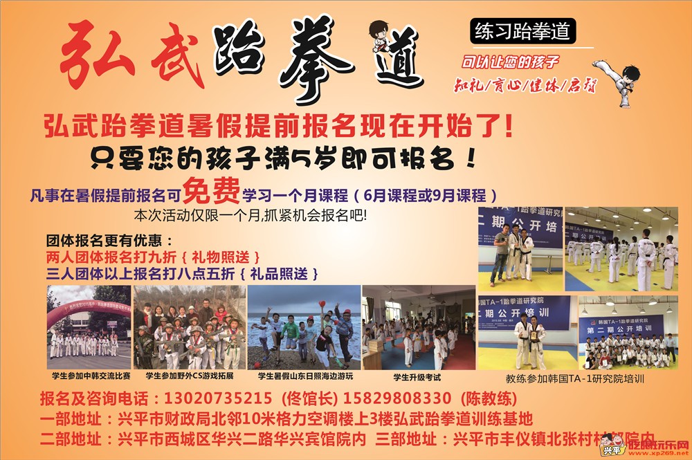 弘武跆拳道教育专刊.jpg