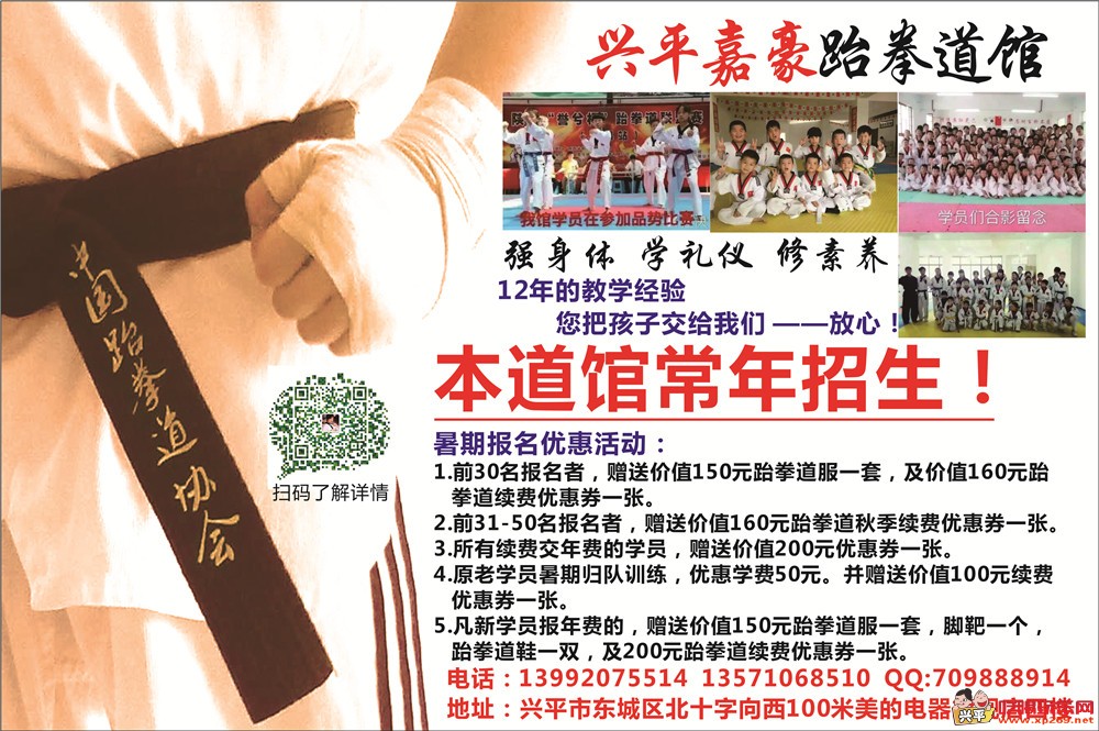 嘉豪跆拳道教育专刊.jpg