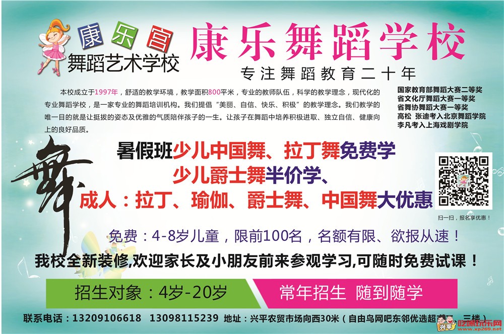 康乐舞蹈学校.jpg