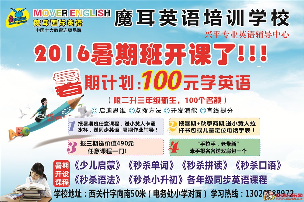 魔耳英语教育专刊.jpg