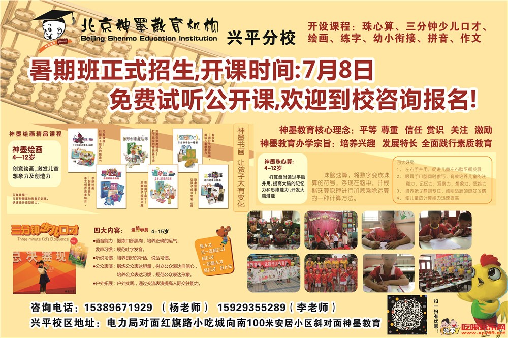 神墨教育教育专刊半版.jpg