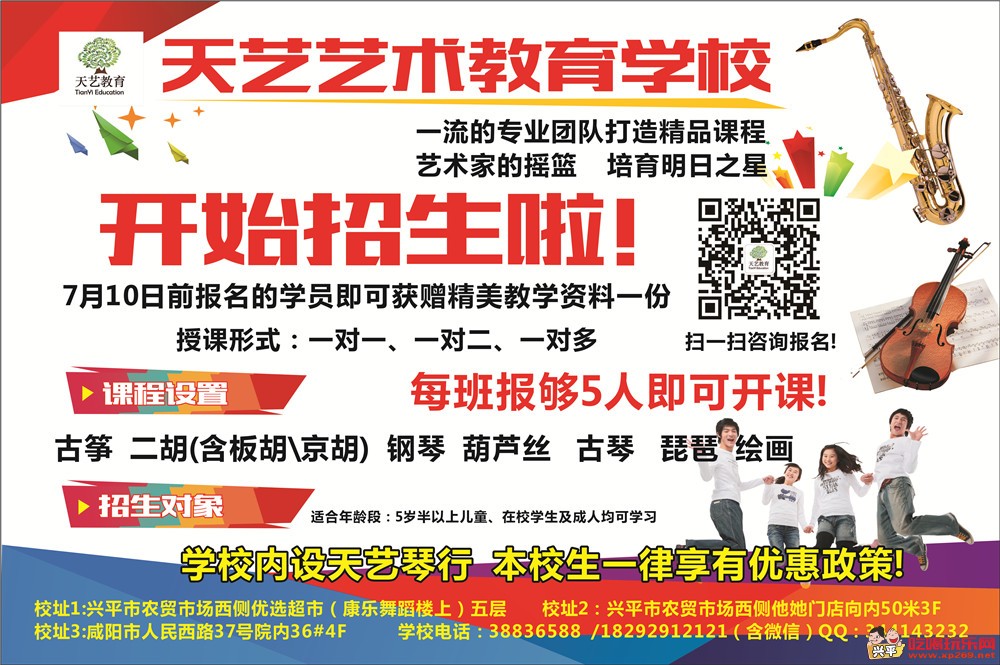 天天艺术教育学校专刊.jpg
