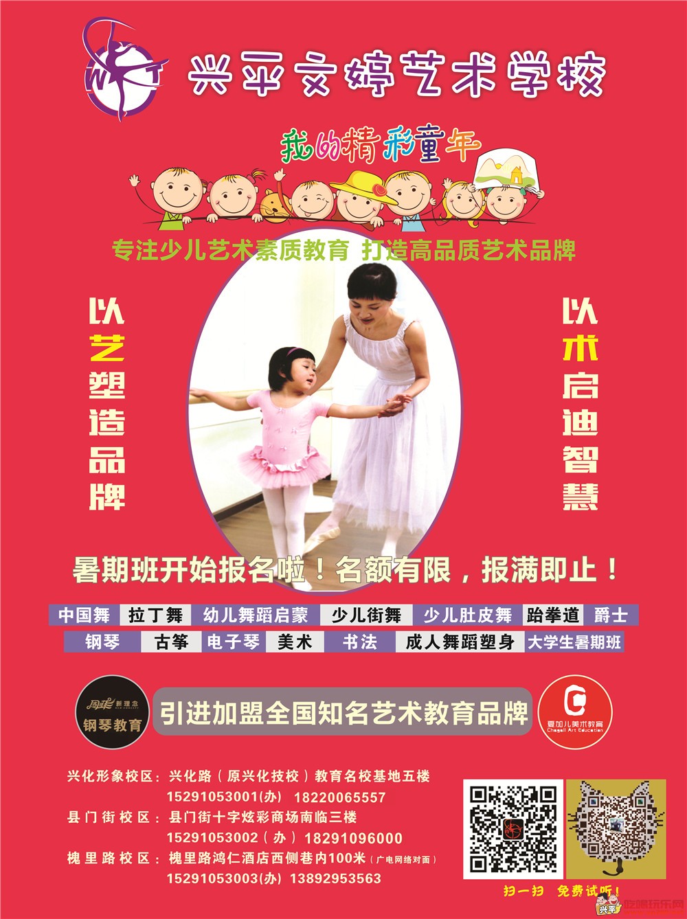 文婷艺术学校教育专刊000.jpg