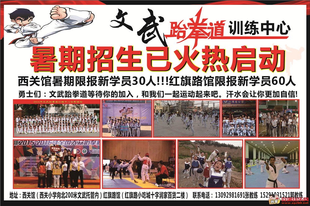 文武跆拳道教育专刊.jpg