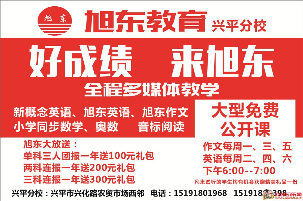 旭东教育教育专刊.jpg