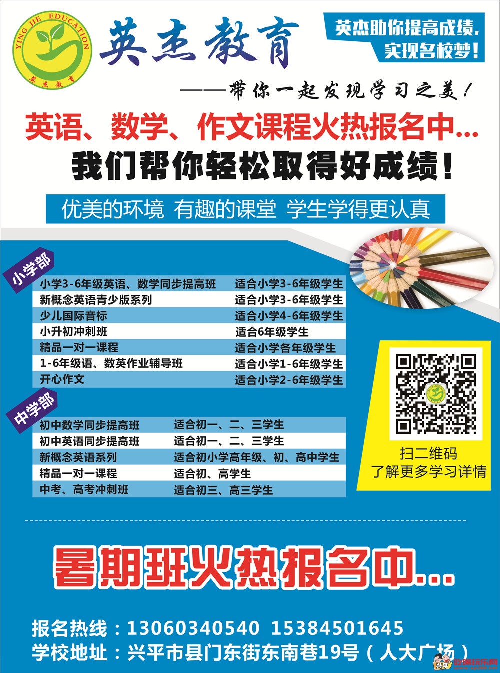 英杰教育专刊.jpg