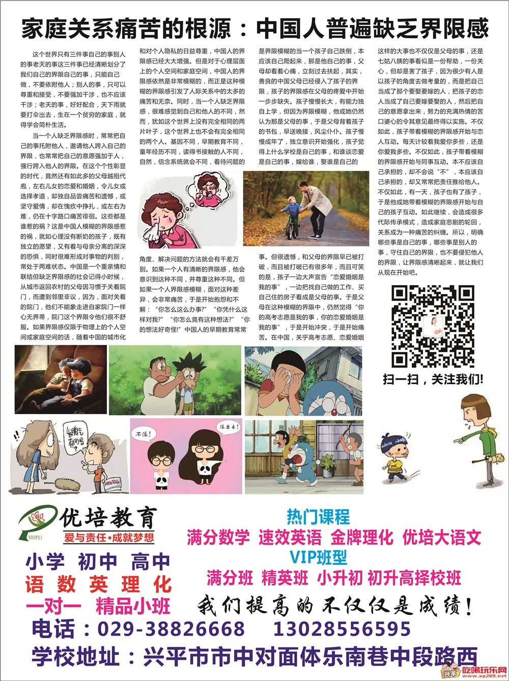 优培教育教育专刊.jpg