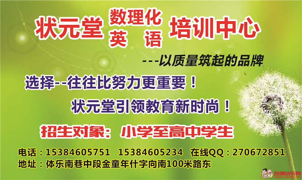 状元堂培训教育专刊.jpg