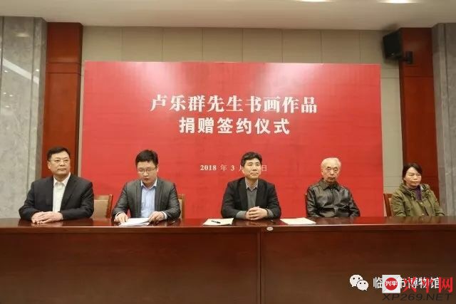 卢乐群先生书画作品捐赠签约仪式成功举办  (1).jpg