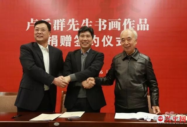 卢乐群先生书画作品捐赠签约仪式成功举办  (2).jpg