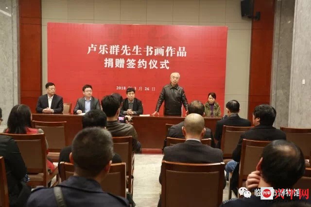 卢乐群先生书画作品捐赠签约仪式成功举办  (4).jpg