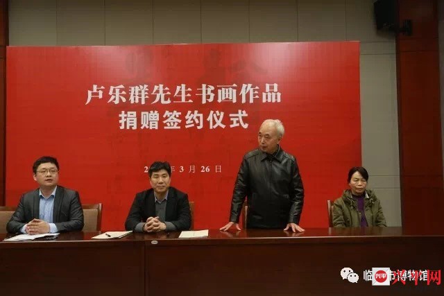 卢乐群先生书画作品捐赠签约仪式成功举办  (3).jpg