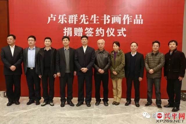 卢乐群先生书画作品捐赠签约仪式成功举办  (5).jpg