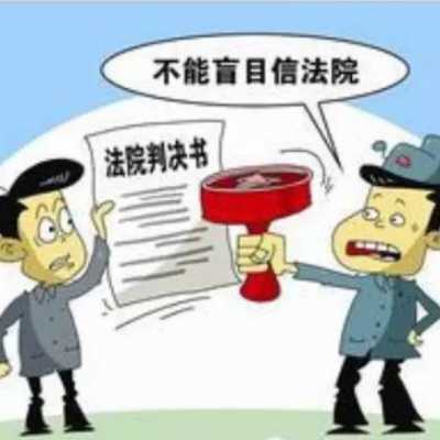 阻挠法院执行 咸阳泾阳运管所被罚10万元