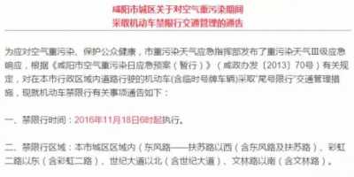 通知丨咸阳11月18日起机动车限行（时间区域+规定方法）